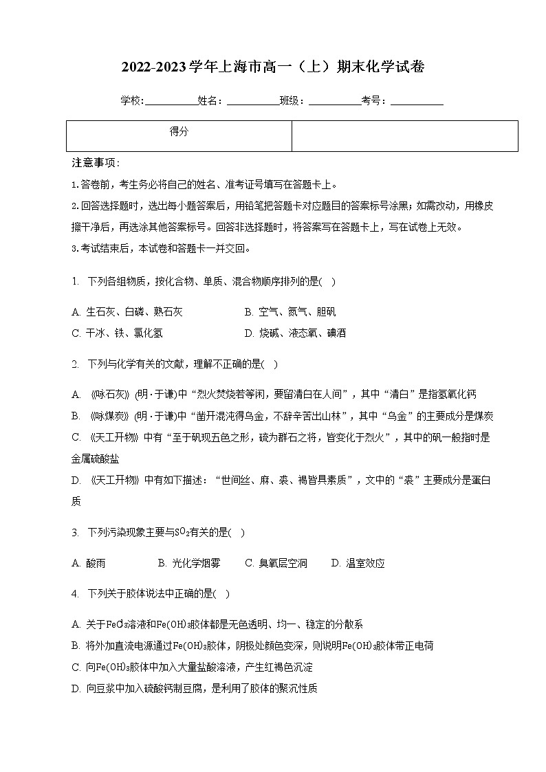 2022-2023学年上海市高一(上)期末化学试卷(含解析)第1页