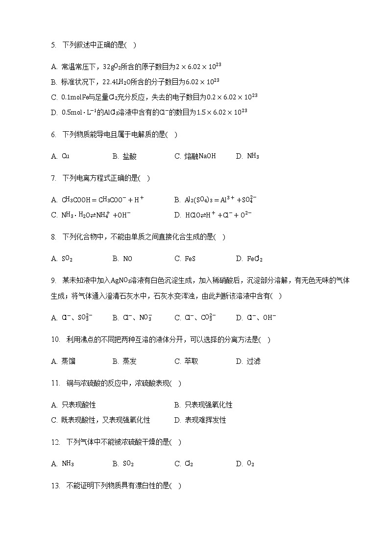2022-2023学年上海市高一(上)期末化学试卷(含解析)第2页