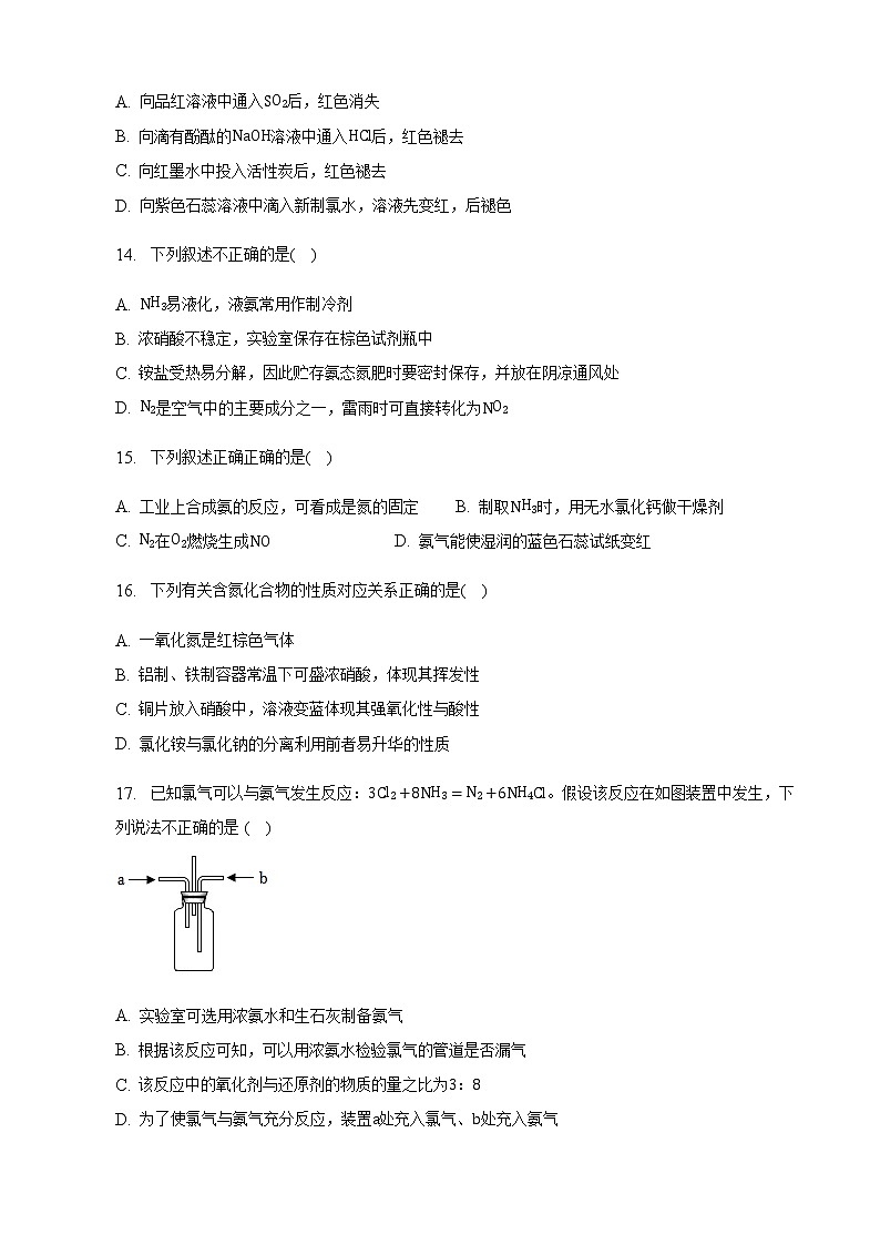 2022-2023学年上海市高一(上)期末化学试卷(含解析)第3页