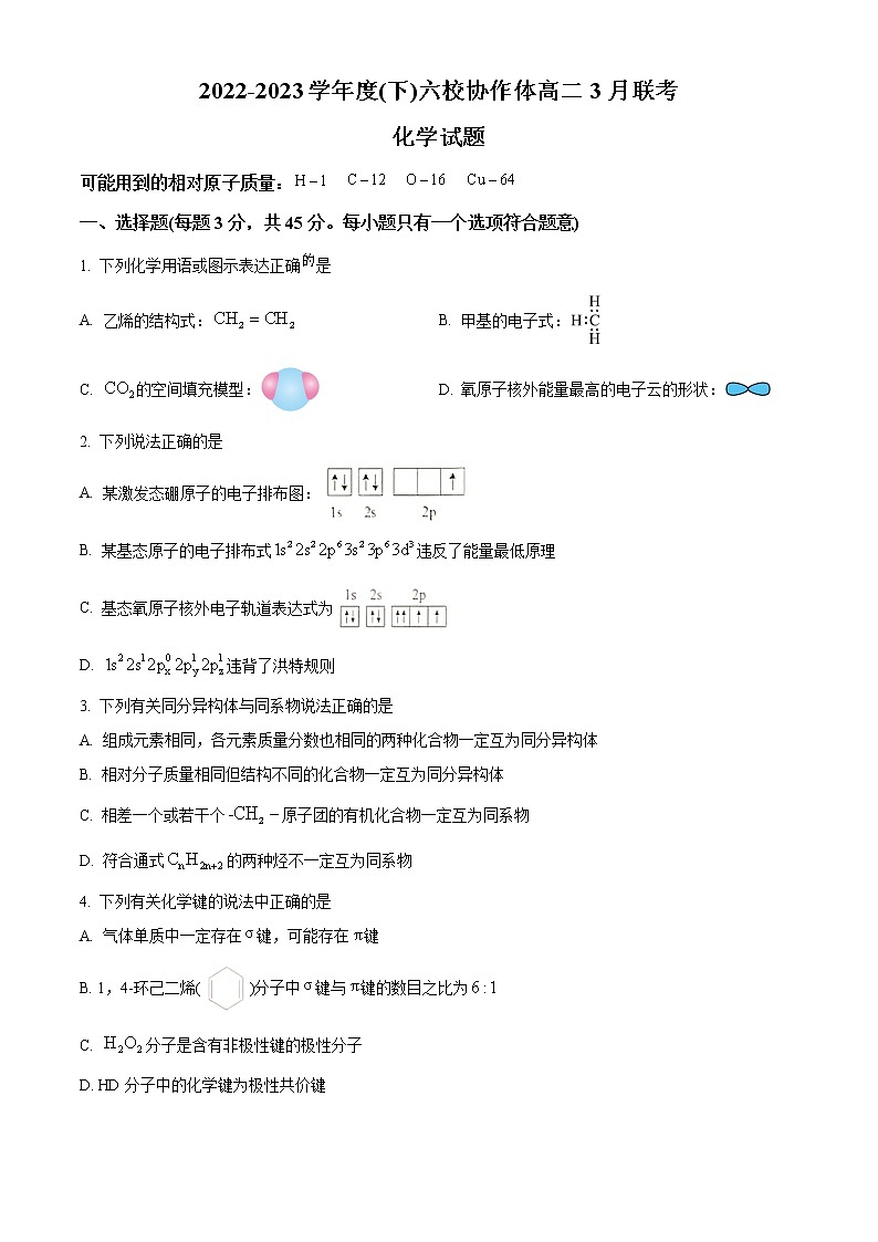 2023辽宁省六校协作体高二下学期3月联考化学试题含答案01