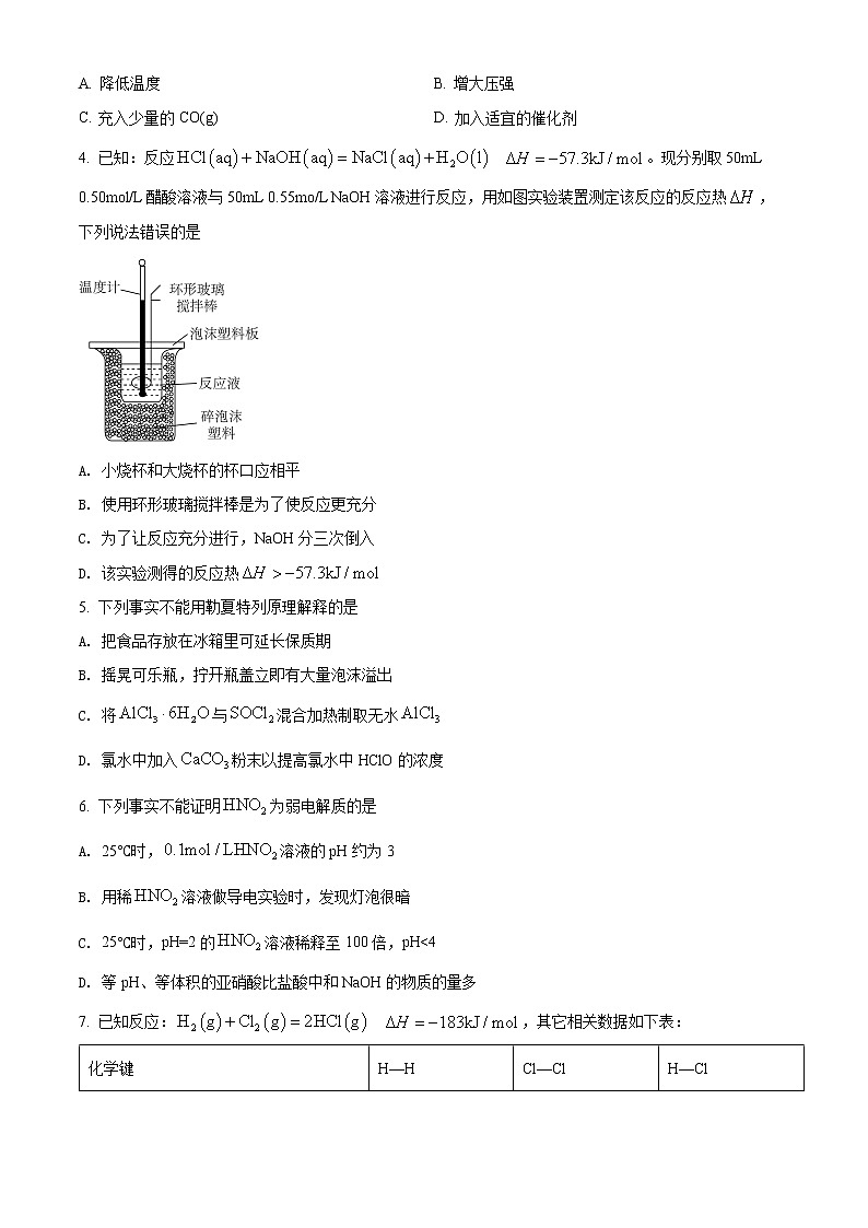 2022南充高二下学期期末考试化学含解析02
