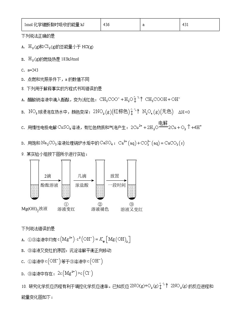 2022南充高二下学期期末考试化学含解析03