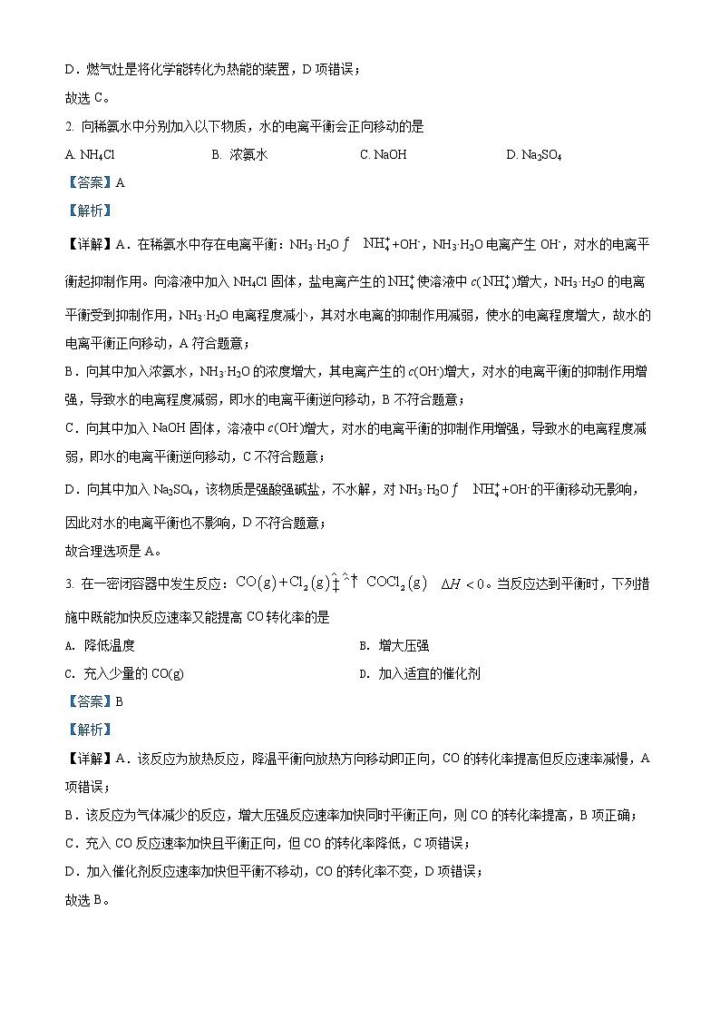 2022南充高二下学期期末考试化学含解析02