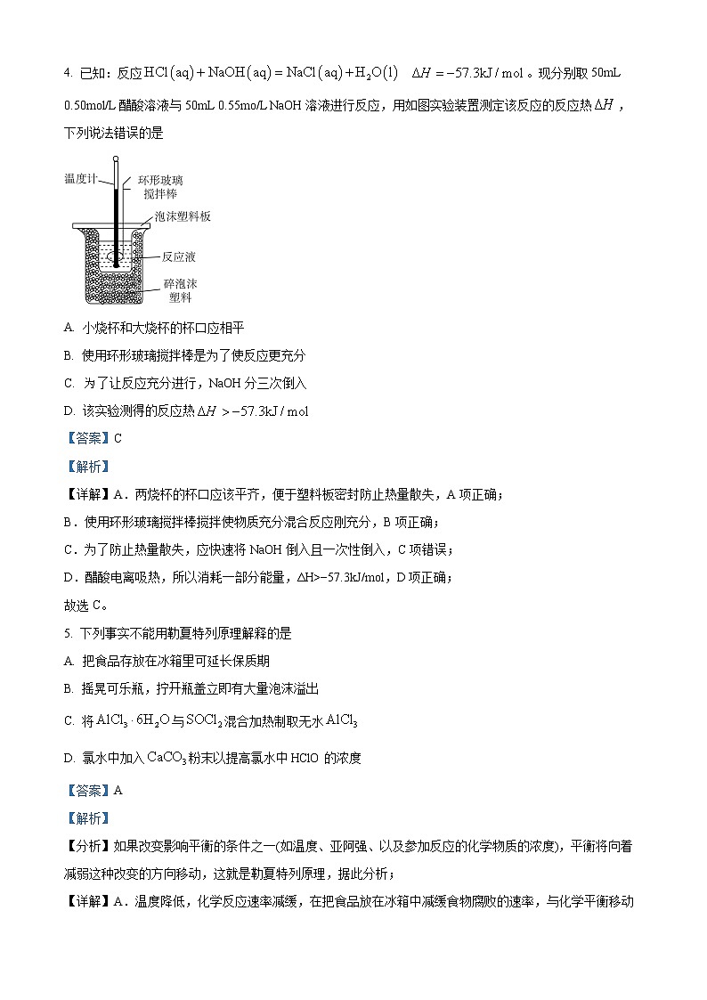 2022南充高二下学期期末考试化学含解析03
