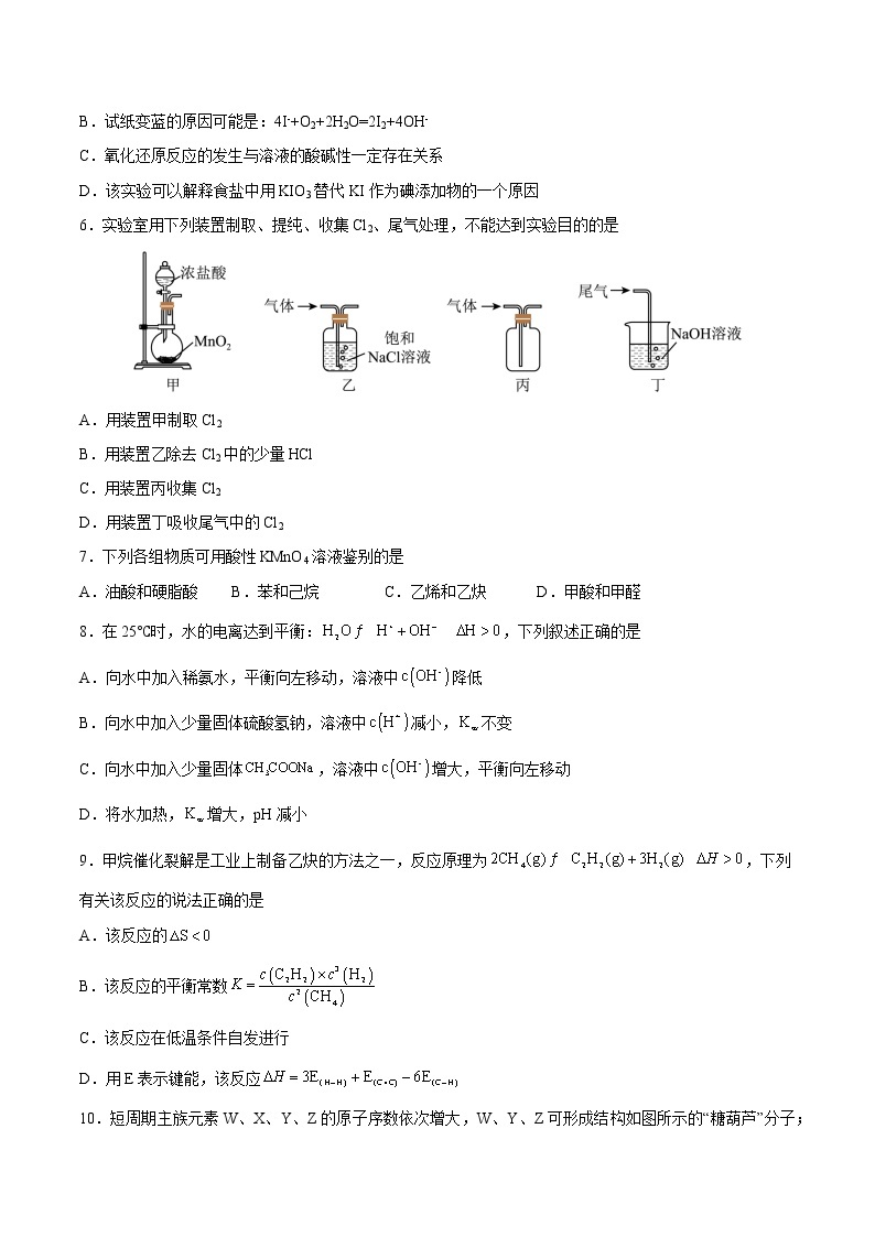 2023年高考第二次模拟考试卷-化学（上海A卷）（考试版）02