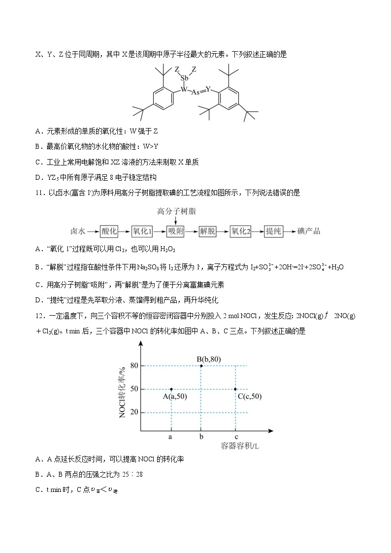 2023年高考第二次模拟考试卷-化学（上海A卷）（考试版）03