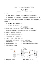 2023年高考第二次模拟考试卷-化学（上海B卷）（考试版）