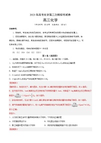 2023年高考第二次模拟考试卷-化学（上海B卷）（全解全析）