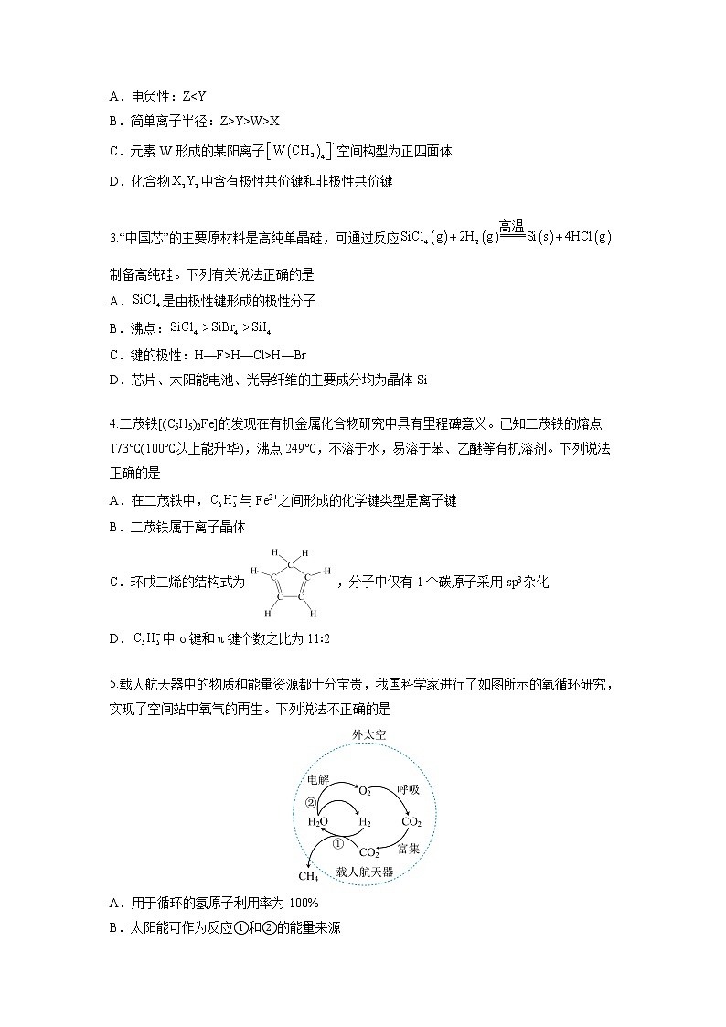 2023年高考第二次模拟考试卷-化学(天津B卷)(考试)第2页