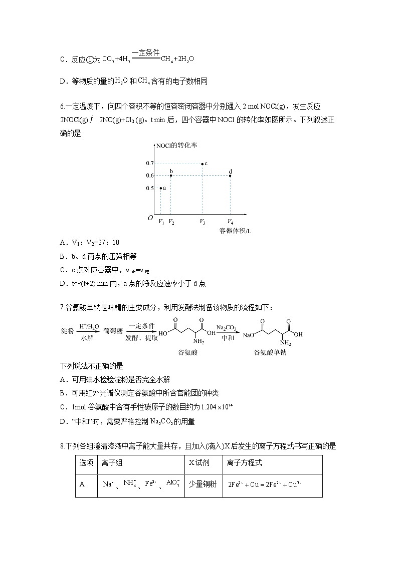 2023年高考第二次模拟考试卷-化学(天津B卷)(考试)第3页