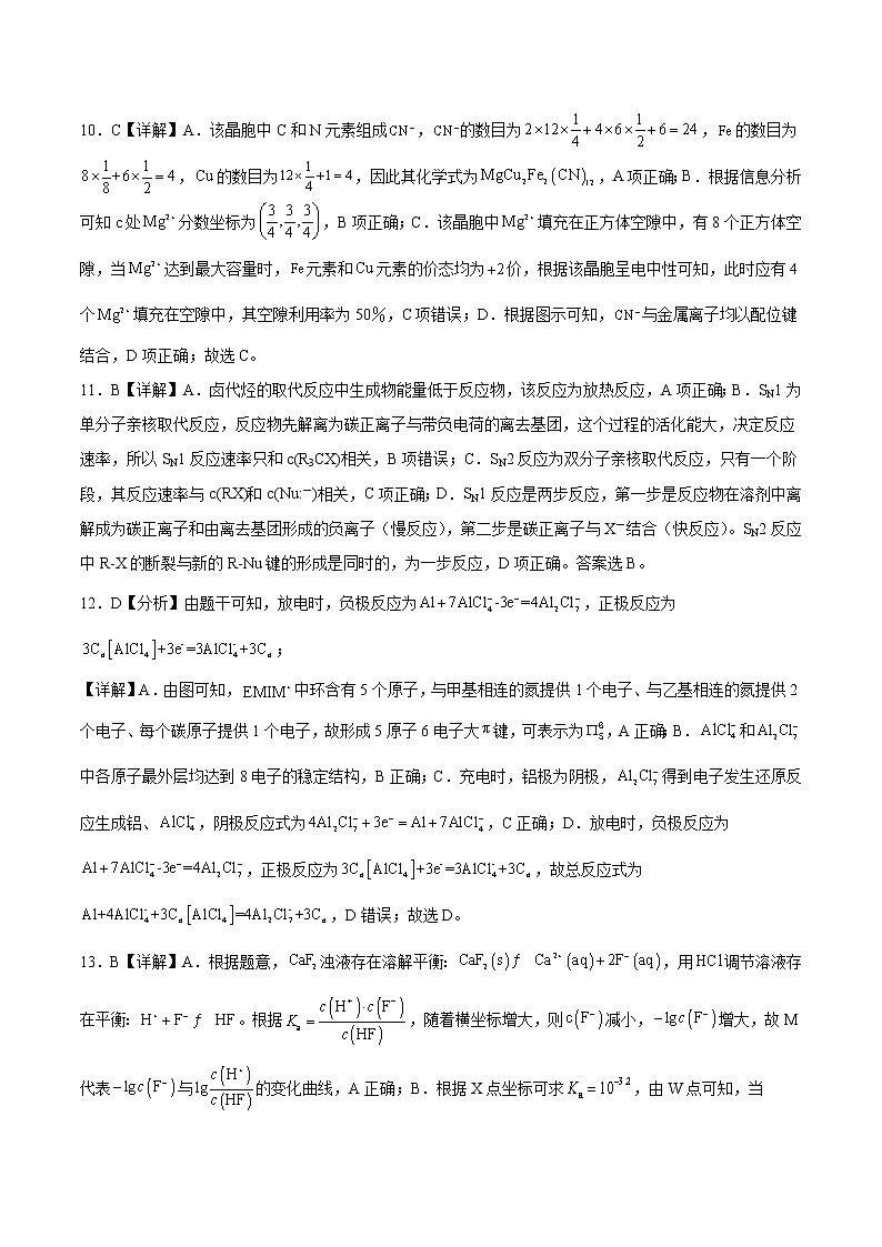 2023年高考第二次模拟考试卷-化学(重庆A卷)(全解全析)第3页
