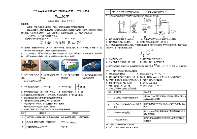 2023年高考第二次模拟考试卷-化学(广东A卷)(考试版)A3版01