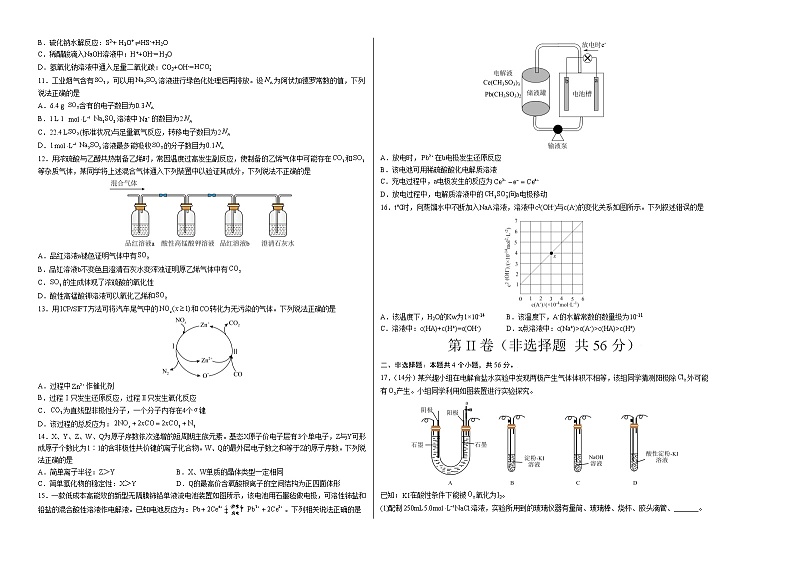 2023年高考第二次模拟考试卷-化学(广东A卷)(考试版)A3版02