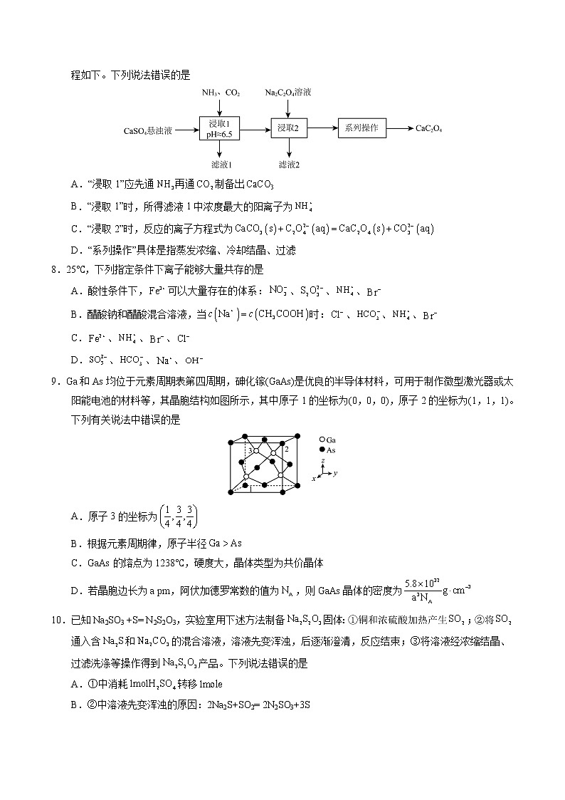 2023年高考第二次模拟考试卷-化学(湖北A卷)(考试版)A4版03
