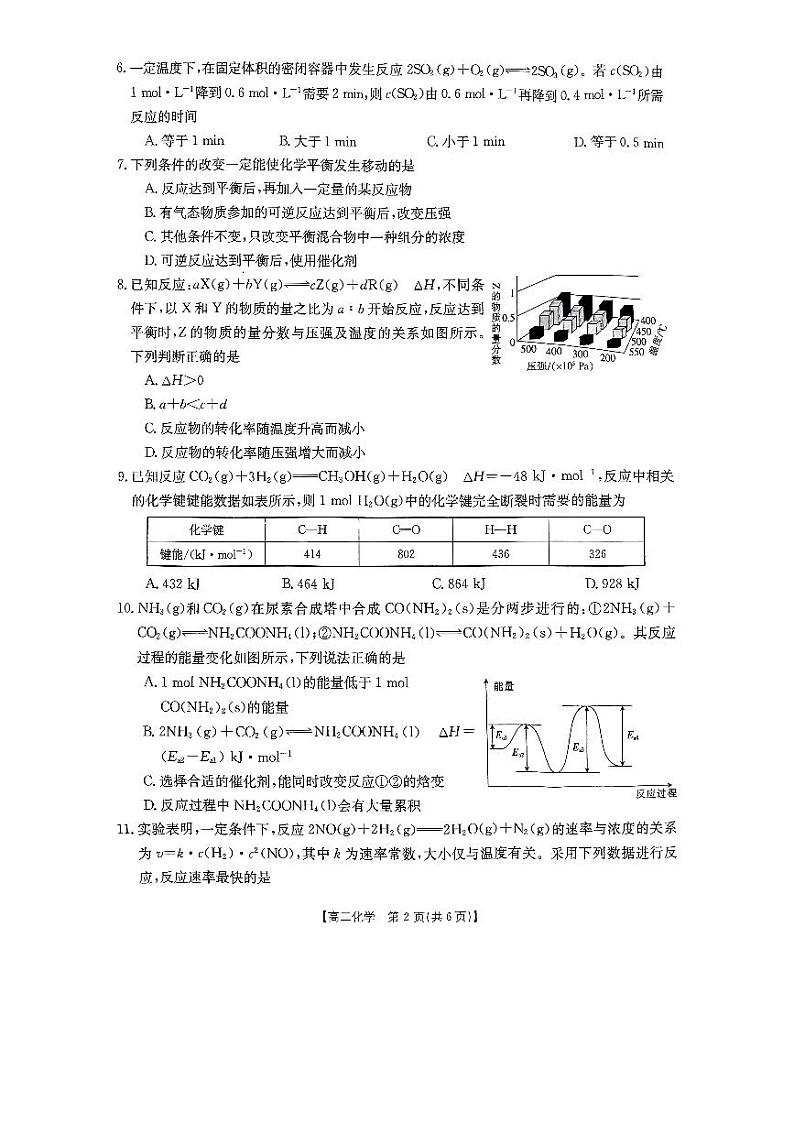 2022-2023学年河南省百校高二第一次联考(月考)化学试题PDF版含答案02
