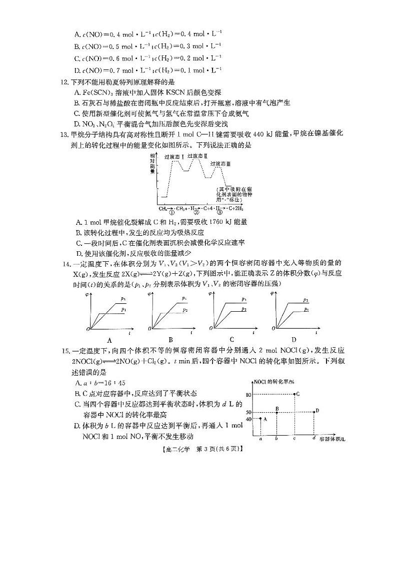 2022-2023学年河南省百校高二第一次联考(月考)化学试题PDF版含答案03