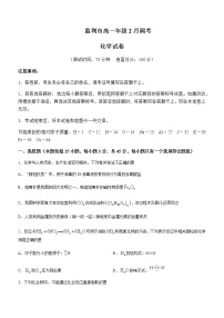 2022-2023学年湖北省荆州市监利市高一下学期2月调考（月考）化学试题含答案