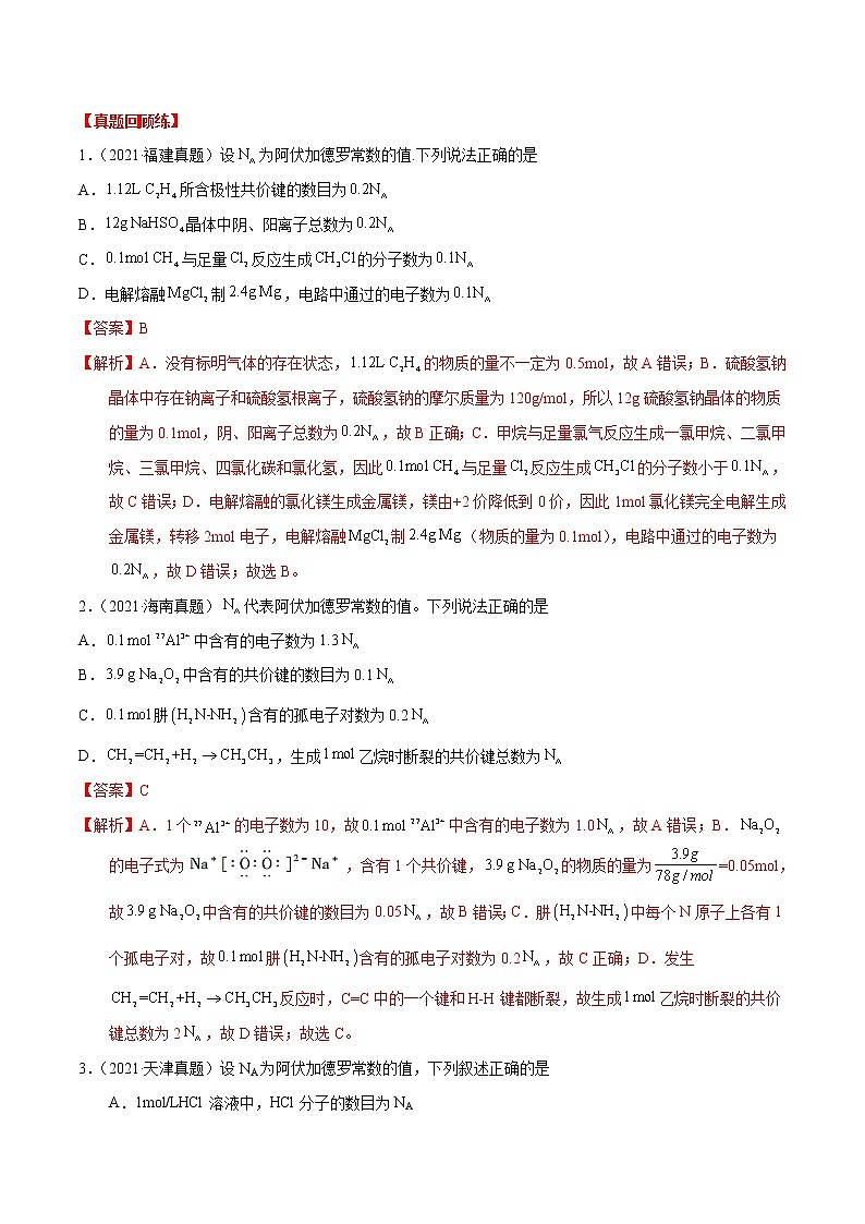 专题02 化学计量与阿伏加德罗常数-备战高考化学核心考点归纳与最新模拟测试(全国通用)03