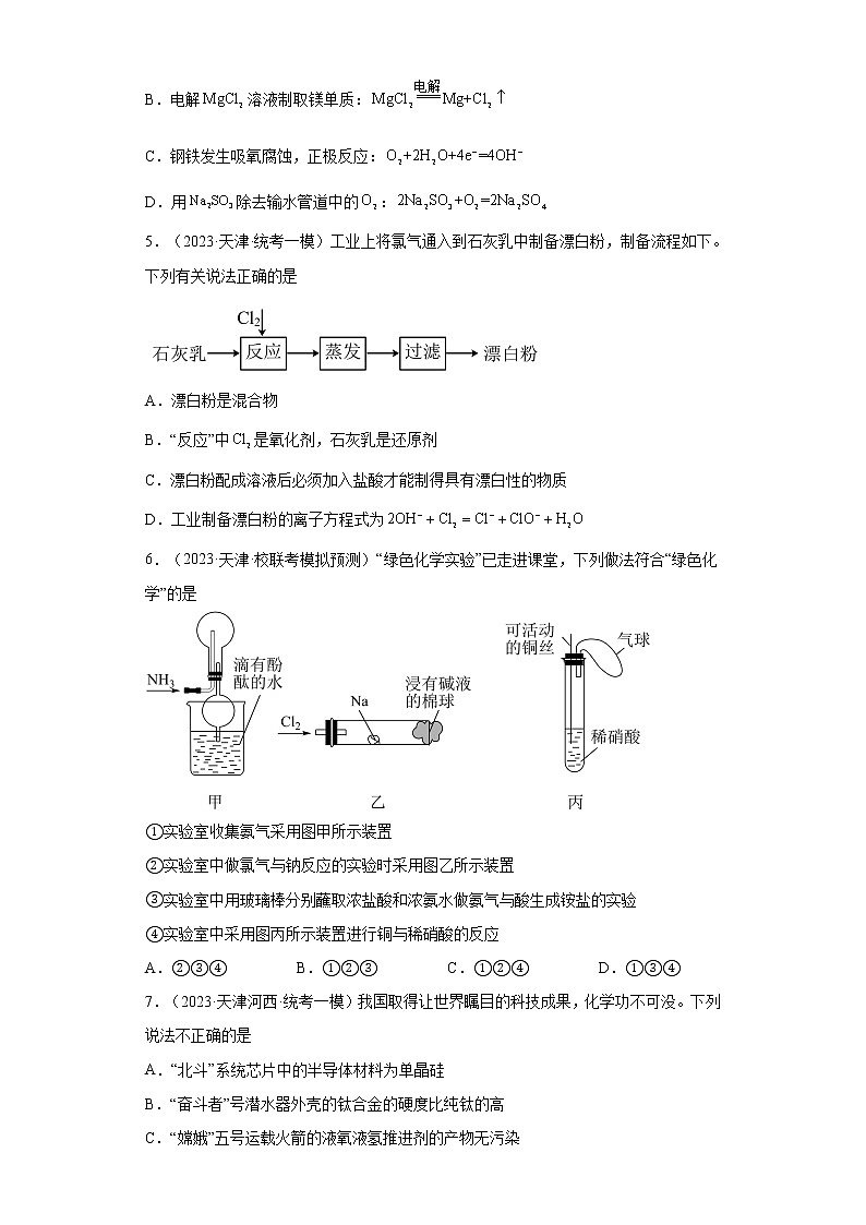 北京市2023年高考化学模拟题汇编-03卤素及其化合物、碳族元素及其化合物02
