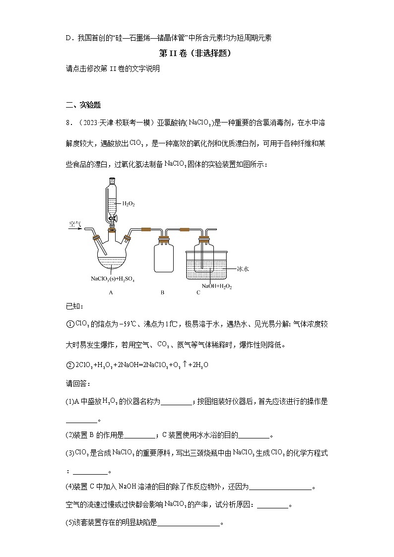 北京市2023年高考化学模拟题汇编-03卤素及其化合物、碳族元素及其化合物03