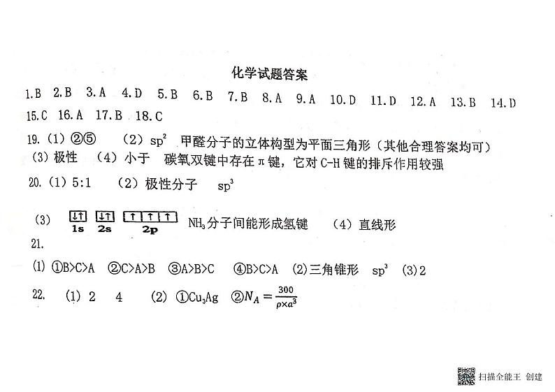 甘肃省天水市第一中学2022-2023学年高二下学期3月月考化学试题答案第1页