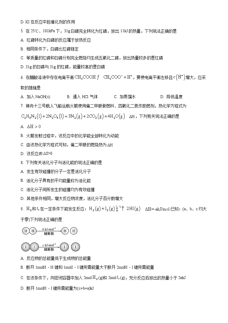 山西省大同市2022-2023学年高二上学期11月期中考试化学试题第2页