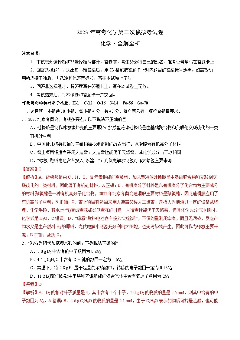 2023年高考第二次模拟考试卷-化学（福建A卷）（全解全析）01