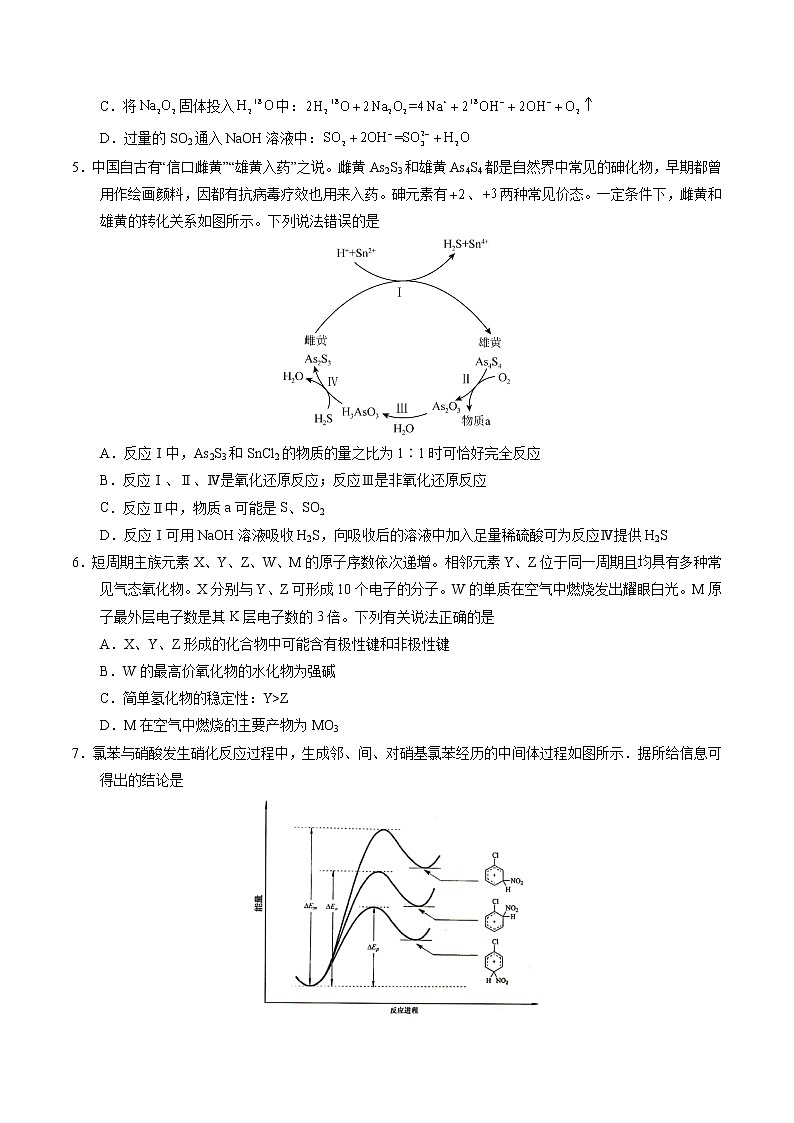 2023年高考第二次模拟考试卷-化学(福建B卷)(考试版)A402