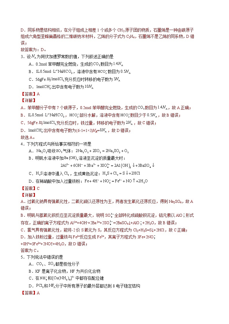 2023年高考第二次模拟考试卷-化学(河北A卷)(全解全析)02