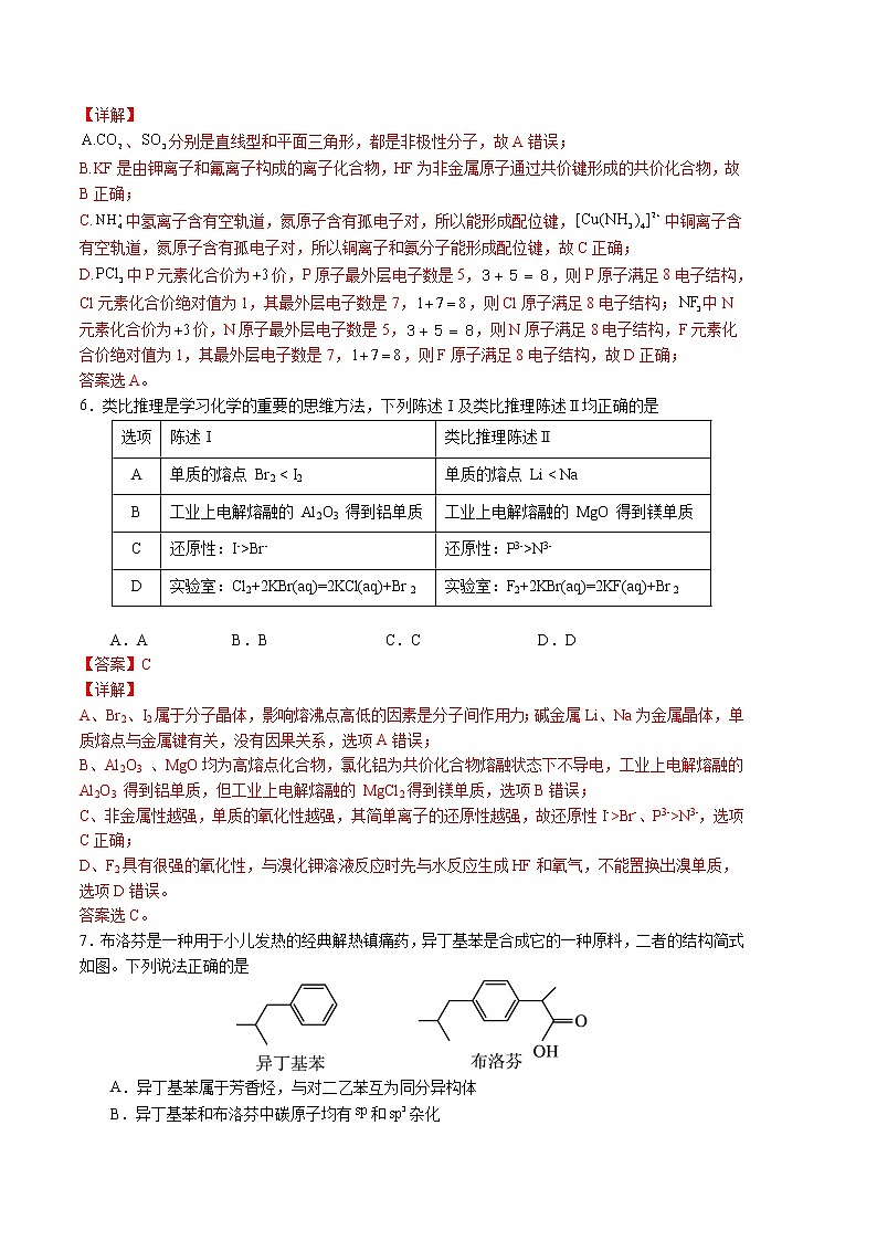 2023年高考第二次模拟考试卷-化学(河北A卷)(全解全析)03