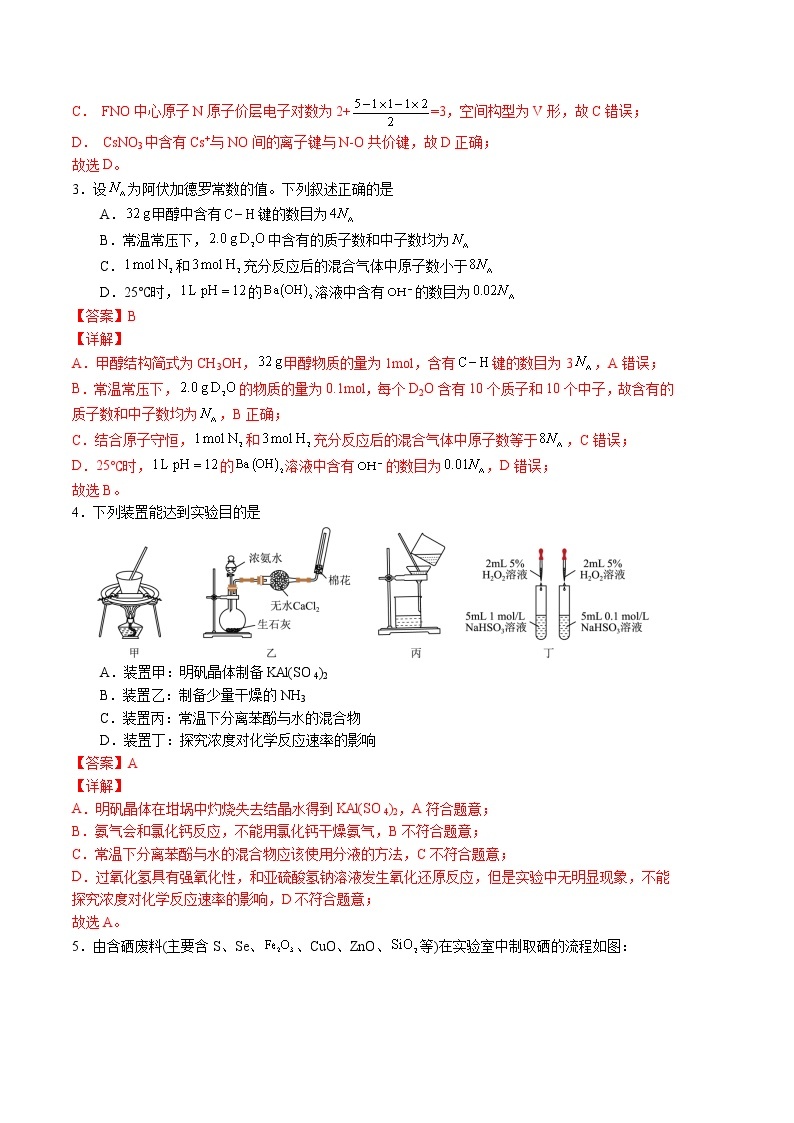 2023年高考第二次模拟考试卷-化学（河北B卷）（全解全析）02