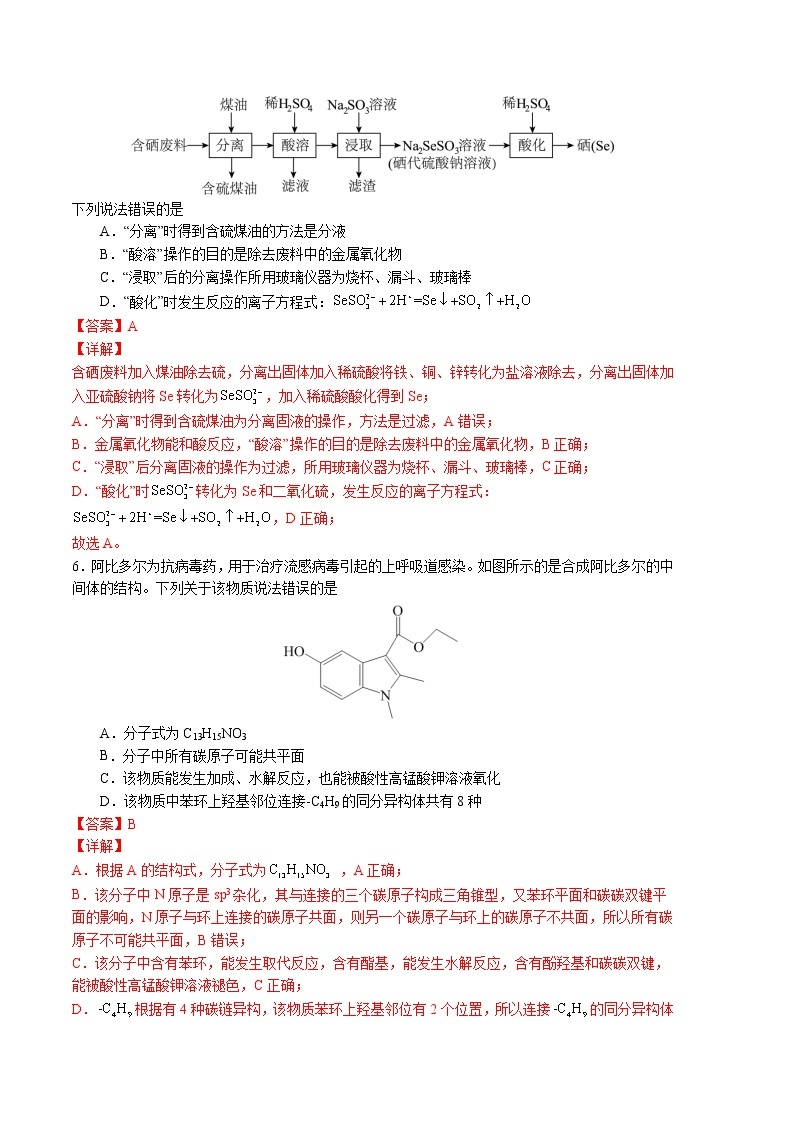 2023年高考第二次模拟考试卷-化学（河北B卷）（全解全析）03