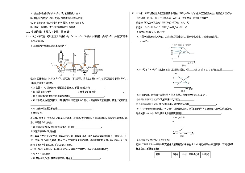 2023年高考第二次模拟考试卷-化学(湖南B卷)(考试版)A3版03
