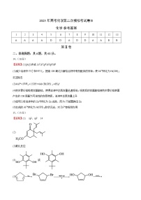 2023年高考第二次模拟考试卷-化学（江苏B卷）（参考答案）