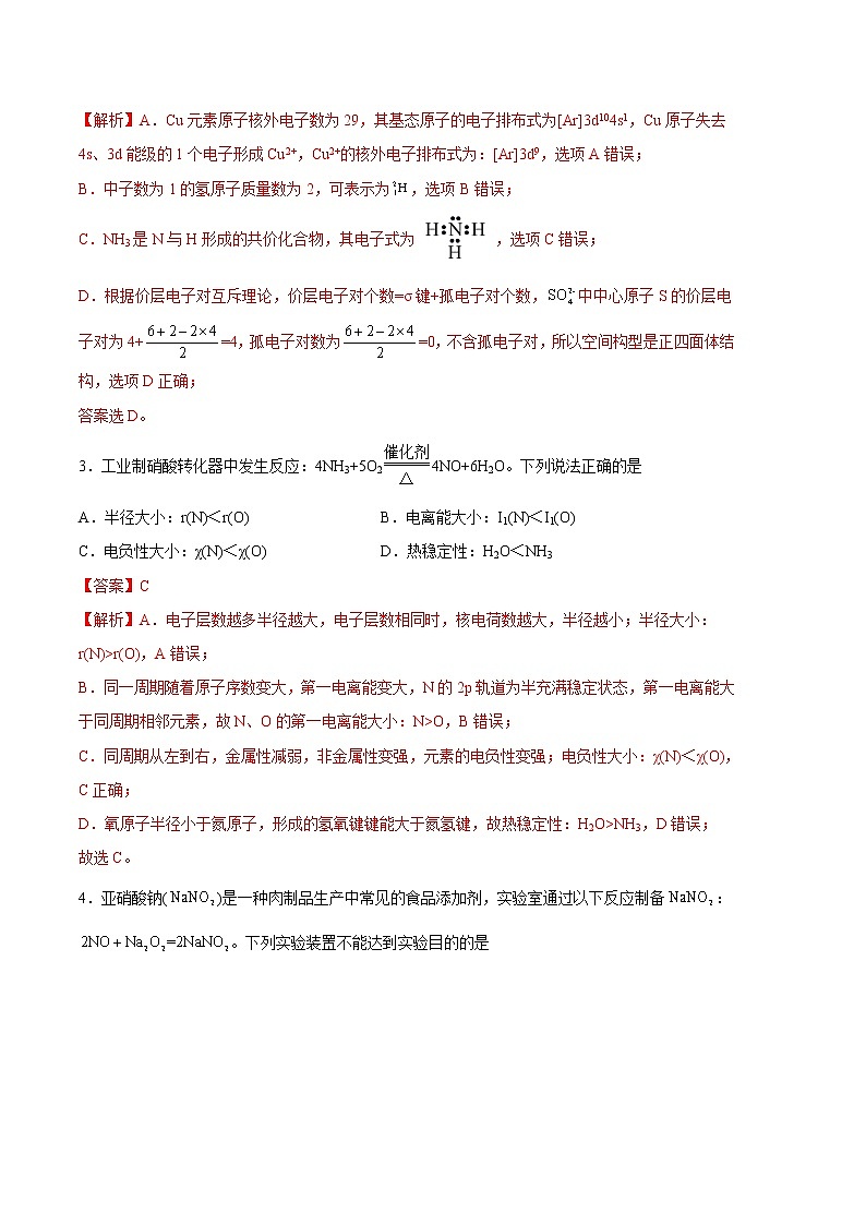 2023年高考第二次模拟考试卷-化学(江苏A卷)(全解全析)第2页