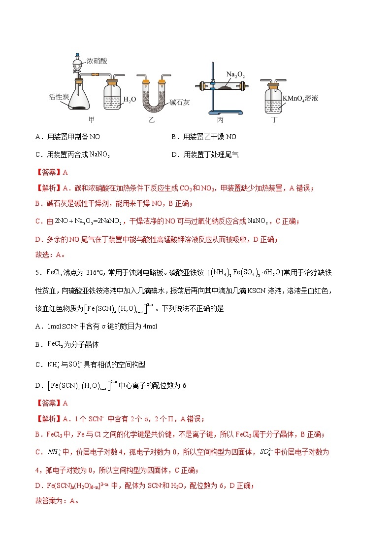 2023年高考第二次模拟考试卷-化学（江苏A卷）（全解全析）03