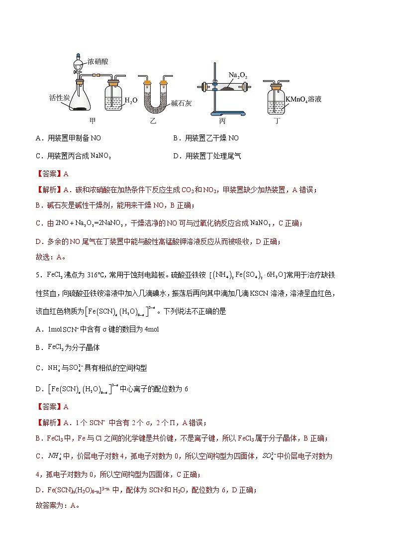 2023年高考第二次模拟考试卷-化学(江苏A卷)(全解全析)第3页