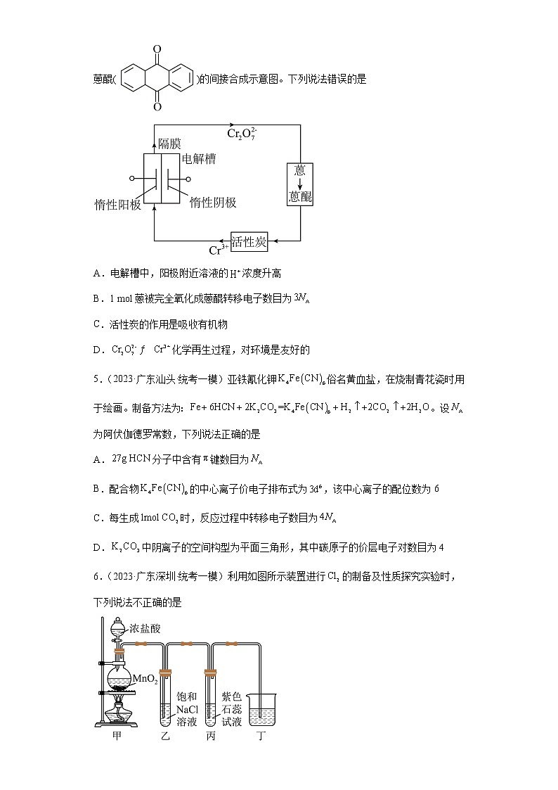 广东省2023年高考化学模拟题汇编-06氧化还原反应的有个计算机方程式的配平第2页