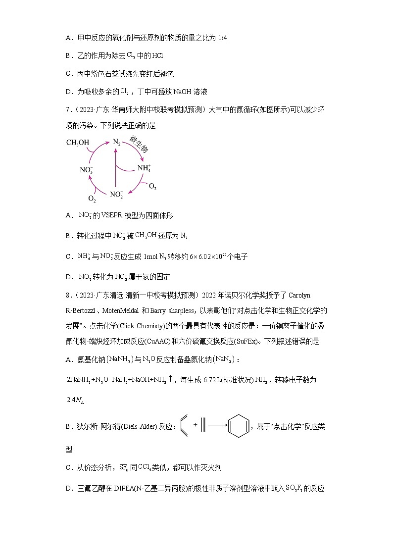 广东省2023年高考化学模拟题汇编-06氧化还原反应的有个计算机方程式的配平第3页
