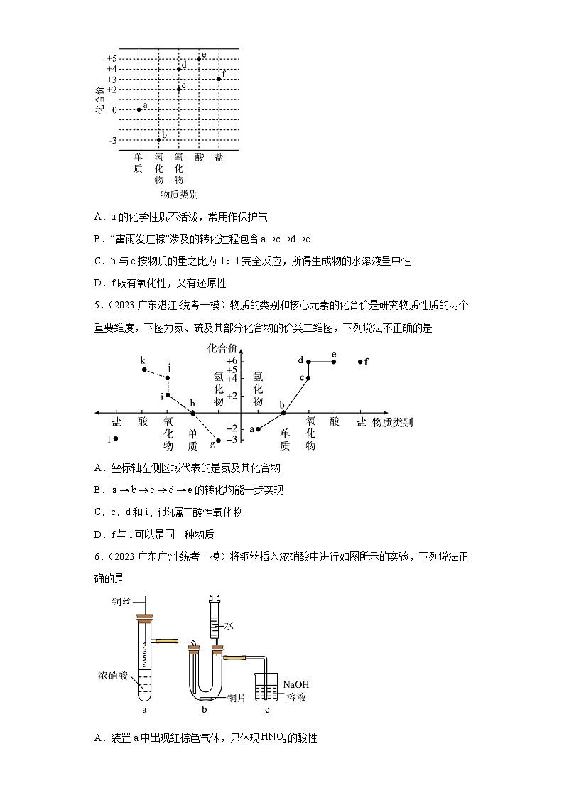 广东省2023年高考化学模拟题汇编-08氮族元素及其化合物第2页