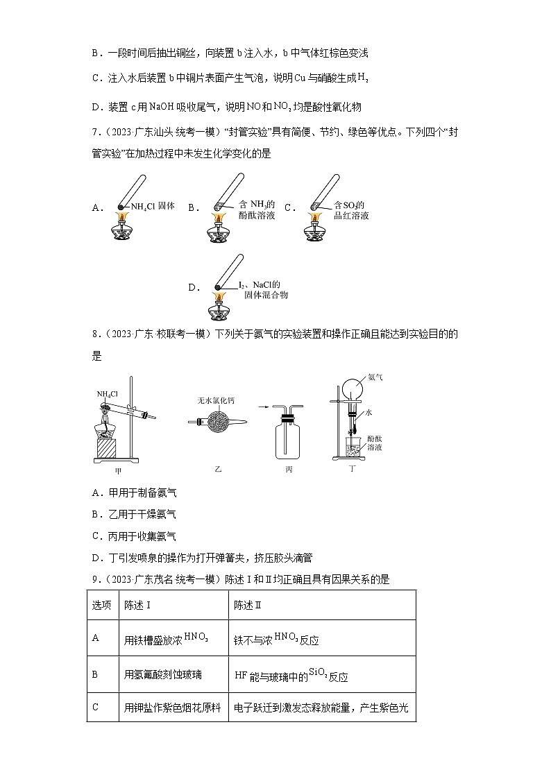 广东省2023年高考化学模拟题汇编-08氮族元素及其化合物第3页