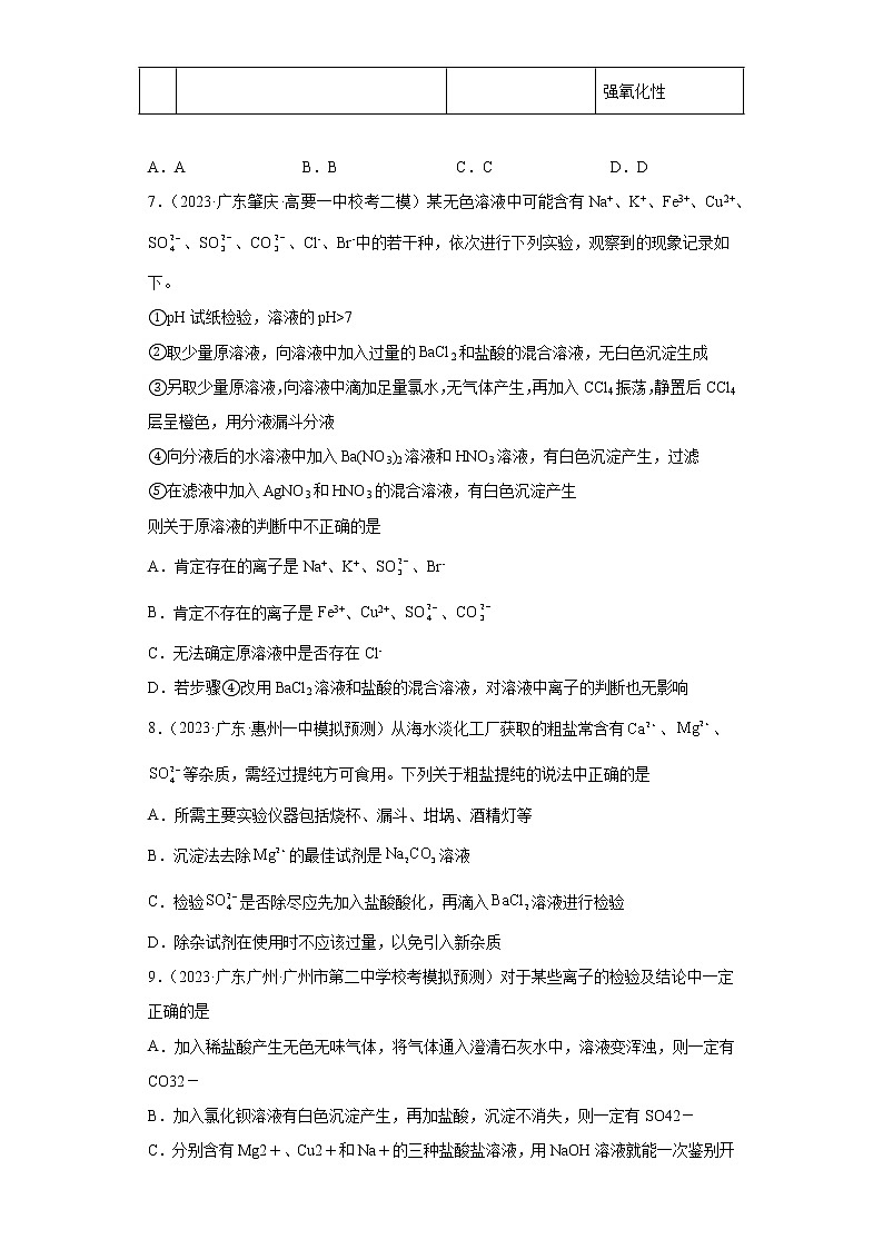 广东省2023年高考化学模拟题汇编-10硫酸、硫酸盐、亚硫酸及其盐、硫化氢与硫化物第3页