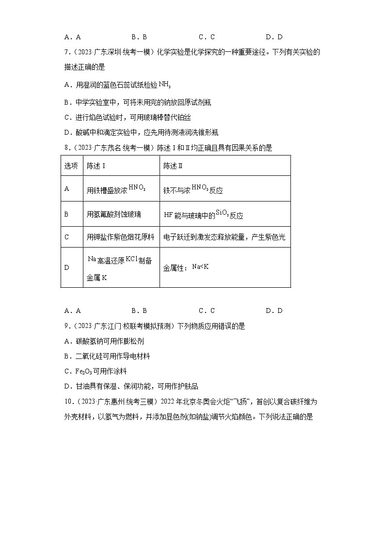 广东省2023年高考化学模拟题汇编-12钠及其化合物03