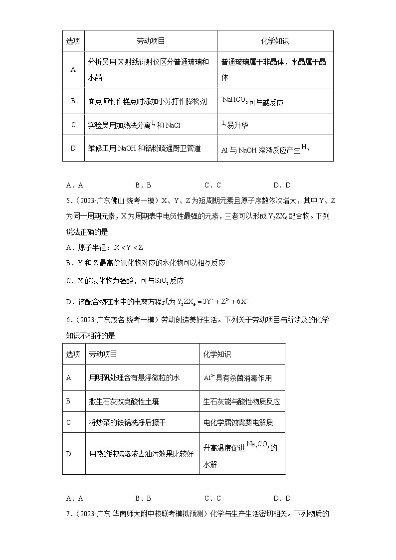 广东省2023年高考化学模拟题汇编-13镁、铝及其化合物02