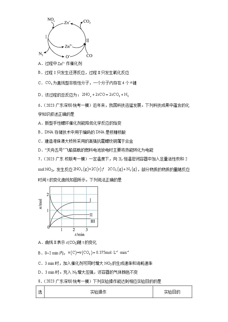 广东省2023年高考化学模拟题汇编-16影响化学反应速率的因素第3页
