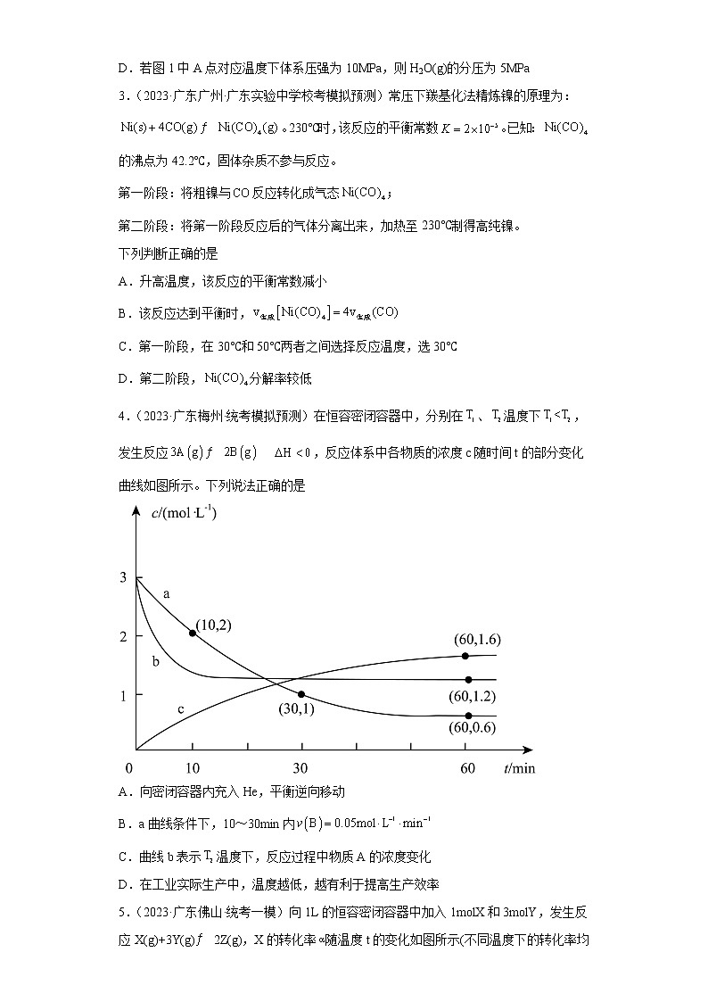 广东省2023年高考化学模拟题汇编-19化学反应速率、化学反应进行的判据第2页