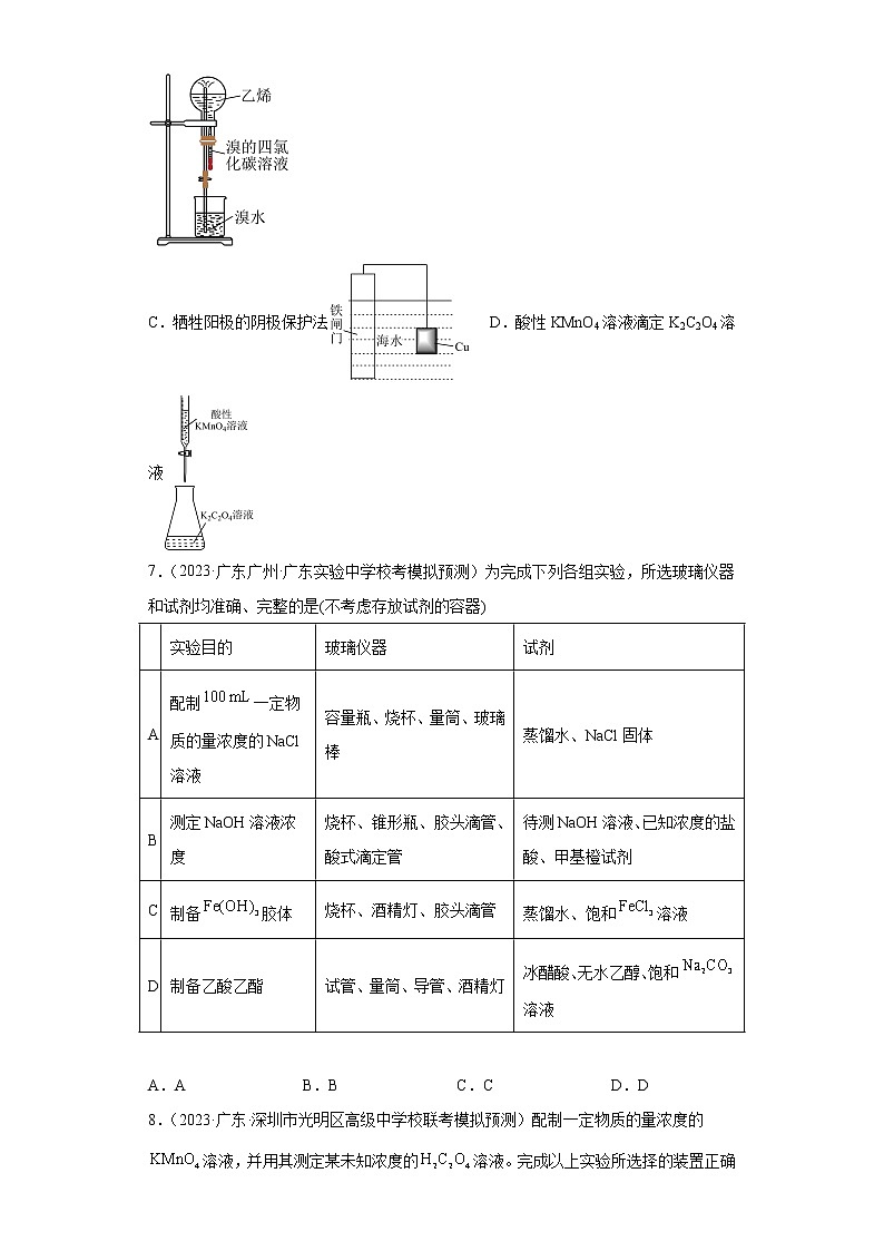 广东省2023年高考化学模拟题汇编-20水的电离及溶液的酸碱性第3页