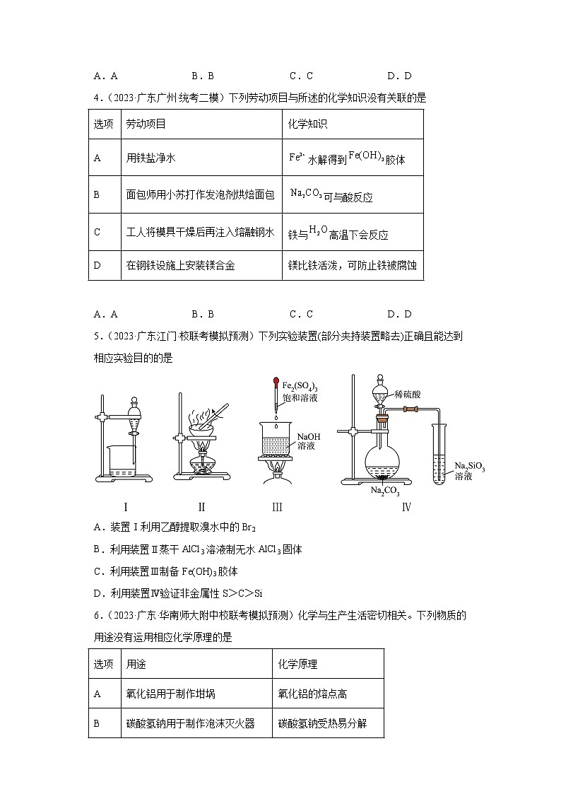 广东省2023年高考化学模拟题汇编-24盐类水解的应用第2页