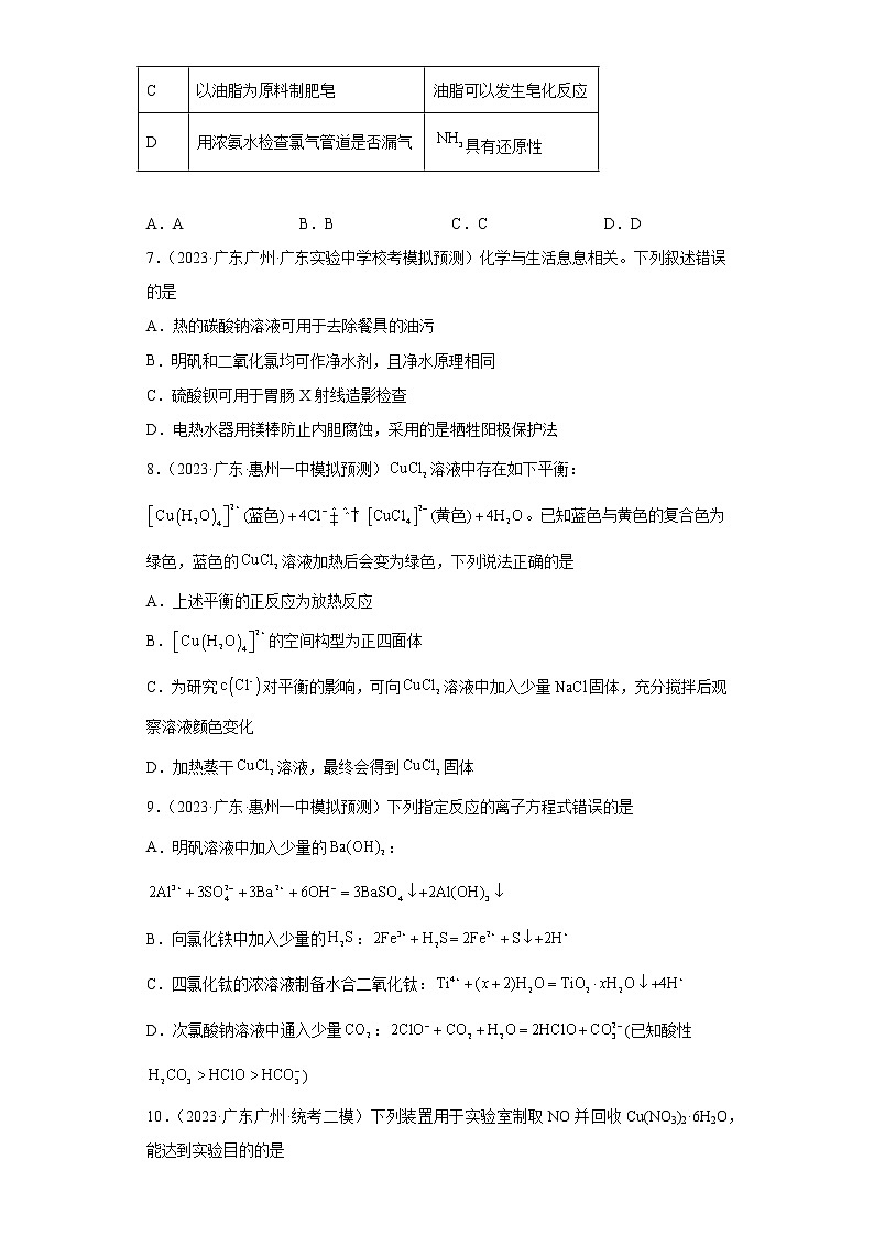 广东省2023年高考化学模拟题汇编-24盐类水解的应用第3页