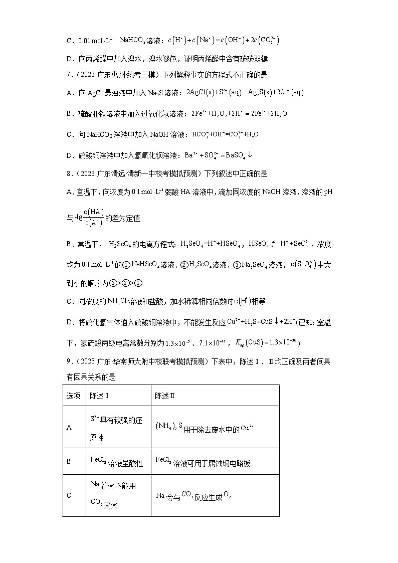 广东省2023年高考化学模拟题汇编-25沉淀溶解平衡第3页